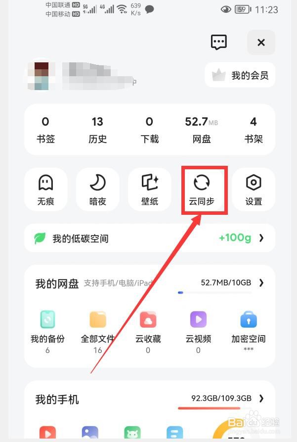 如何在夸克中屏蔽状态栏