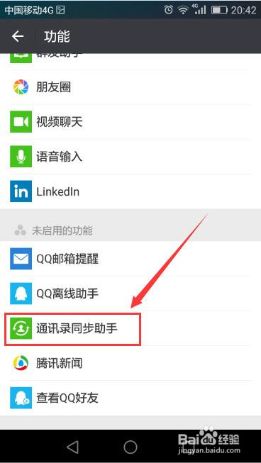如何利用微信备份和恢复手机通讯录