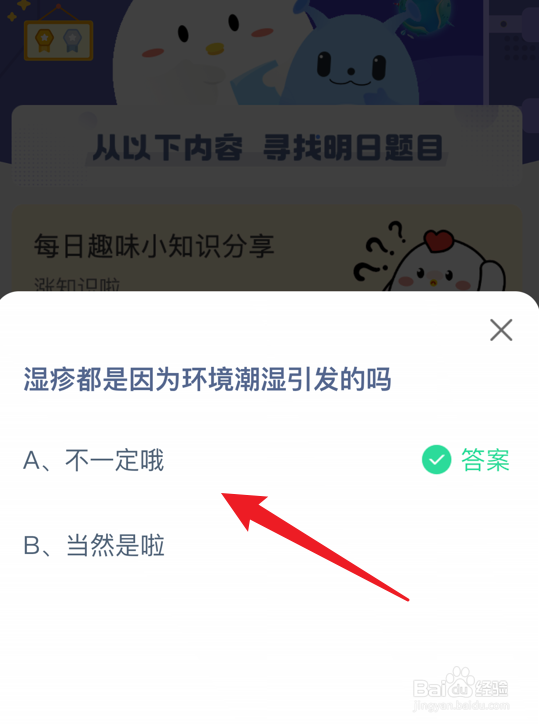 蚂蚁庄园小课堂湿疹都是因为环境潮湿引发的吗