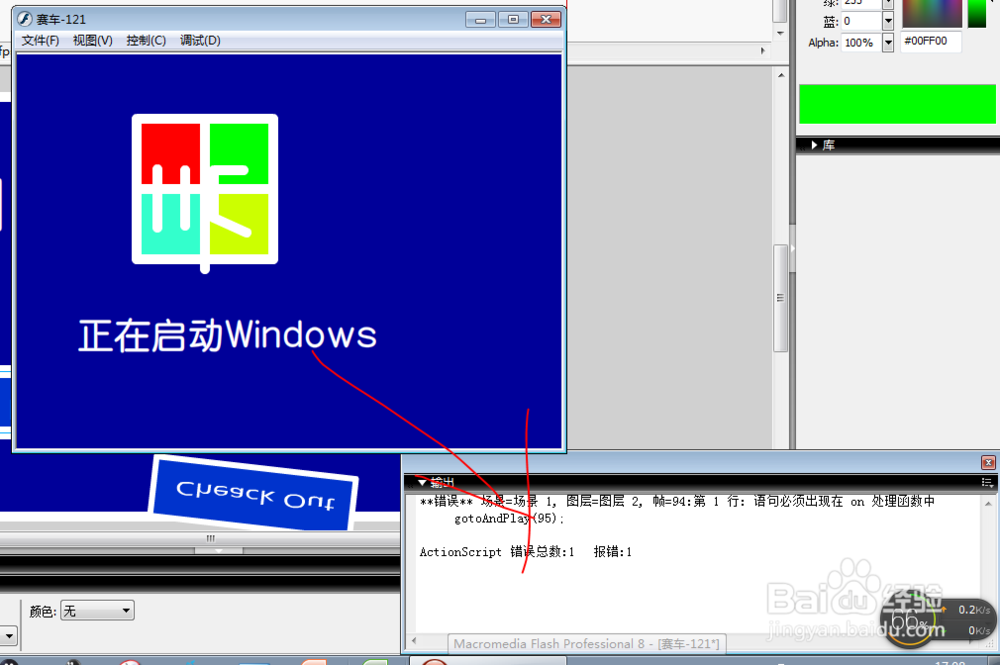 FLASH8中如何检查命令是否正确以及修复