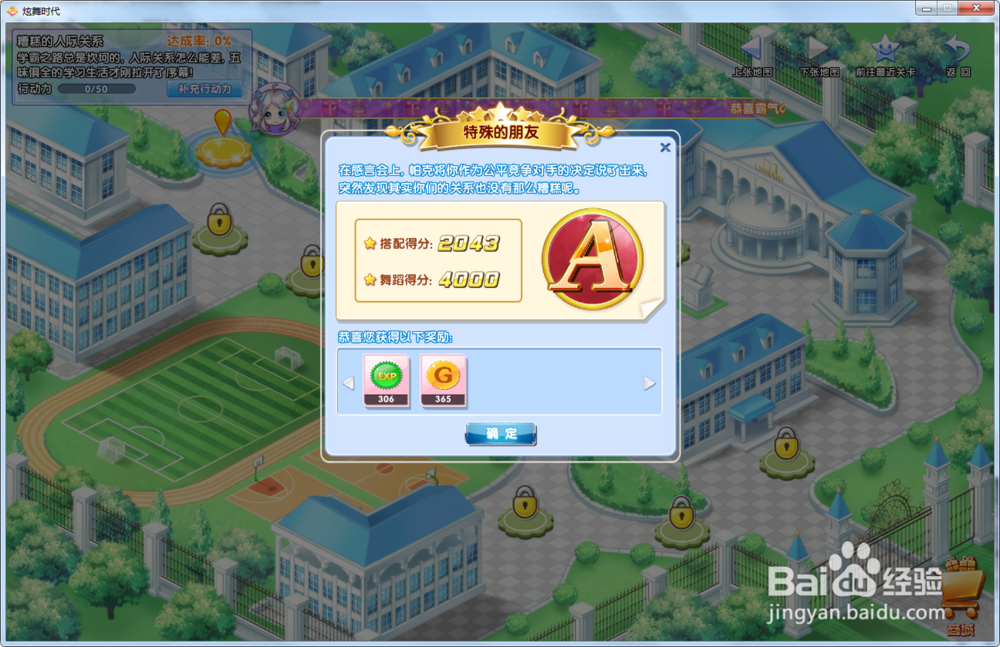 炫舞时代星梦奇缘篇:特殊的朋友A级攻略