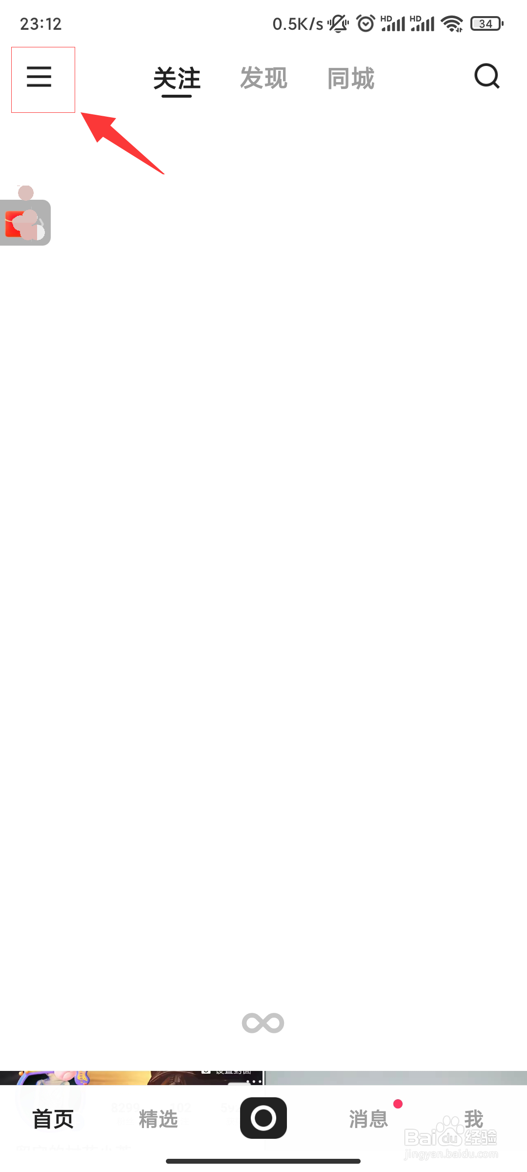 快手怎么把动态设置成仅朋友可见