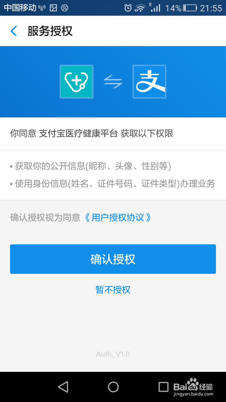 怎么用支付宝预约挂号就诊