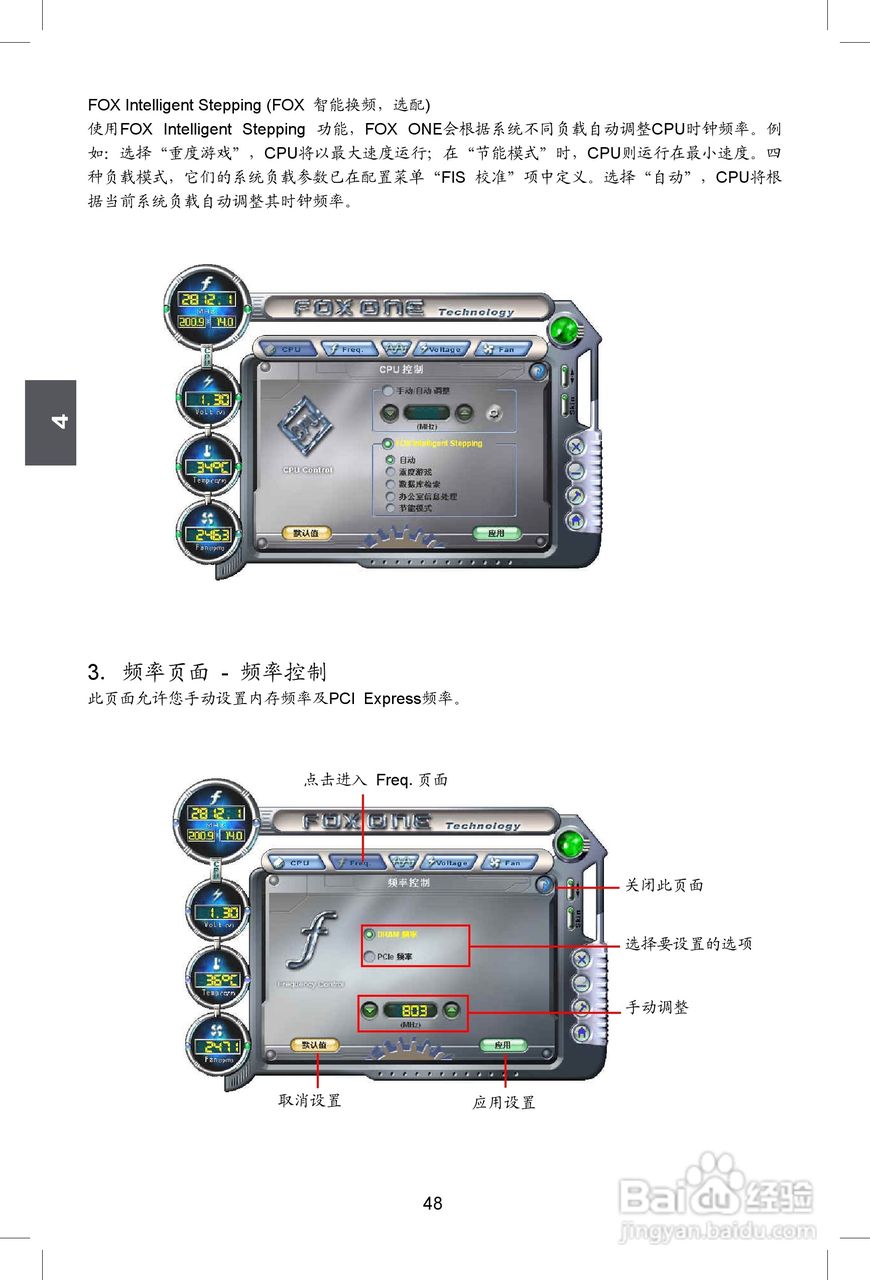 富士康M61PMV型主板使用手册:[6]