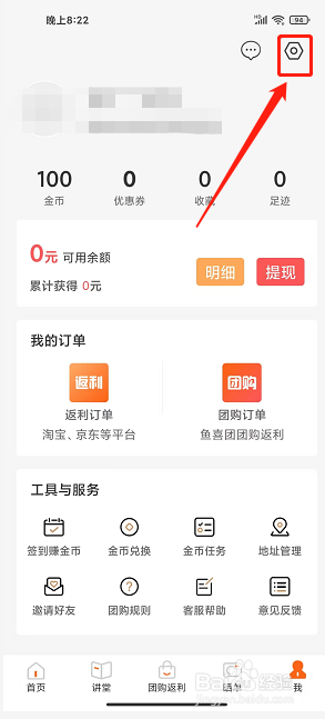 鱼喜团app怎么清除缓存