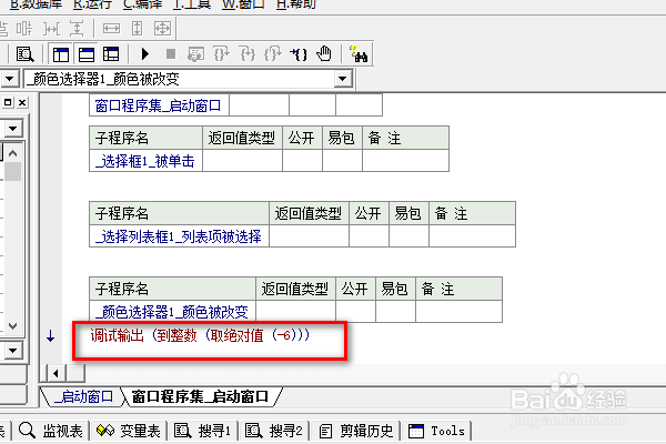 易语言颜色选择器下如何取绝对值