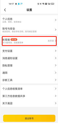 美团在哪里开启长辈模式