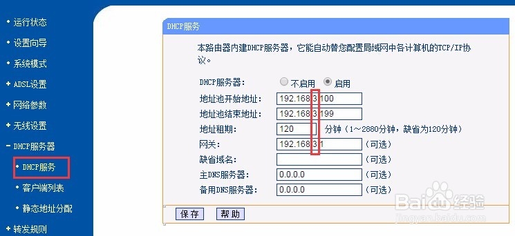 TP-LINK无线路由设置和WIFI密码设置