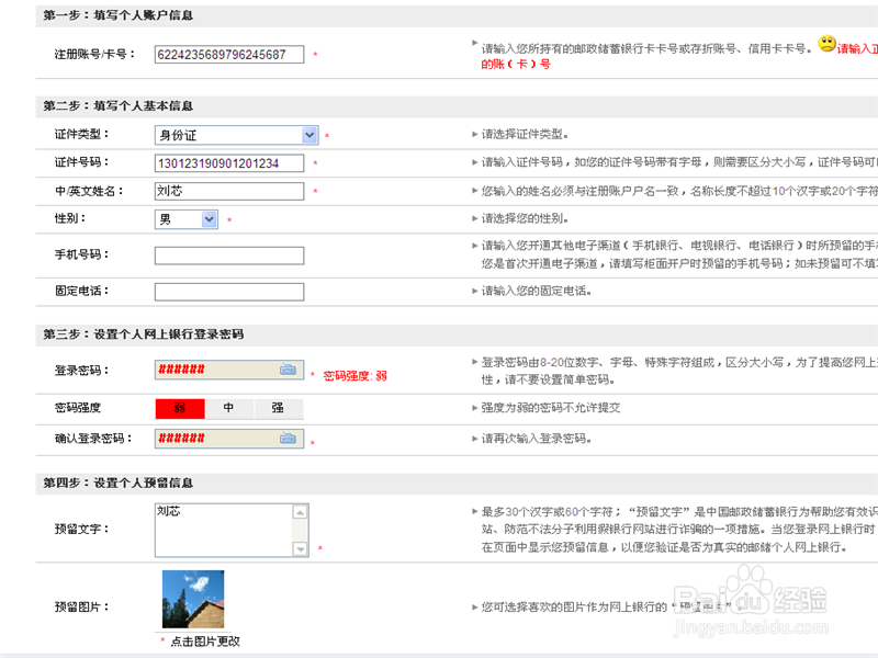 如何让自己拥有一个邮政储蓄银行个人网上银行