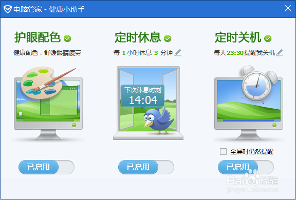 如何用电脑管家保护你的电脑