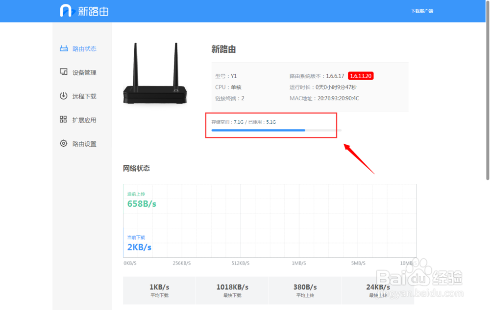 联想newifi mini Y1型 功能使用