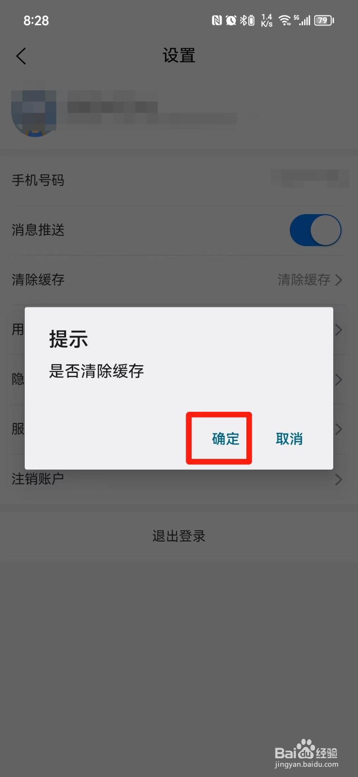 啄木鸟家电维修APP怎么清除缓存