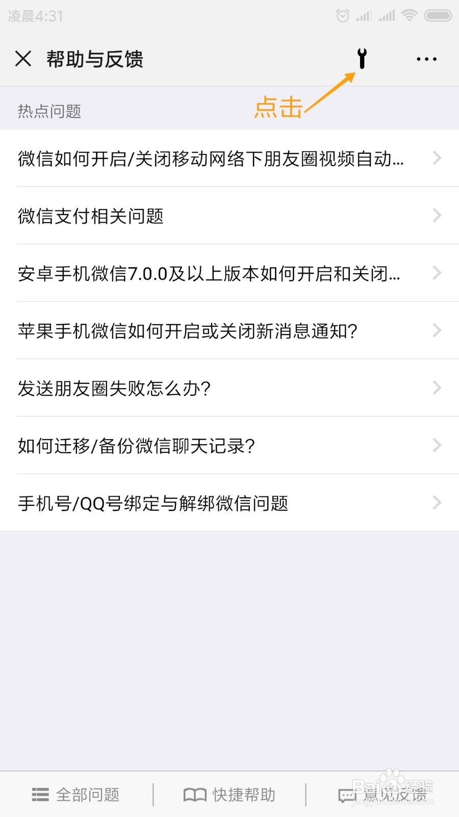 微信隐藏功能_一键恢复被删除的聊天记录