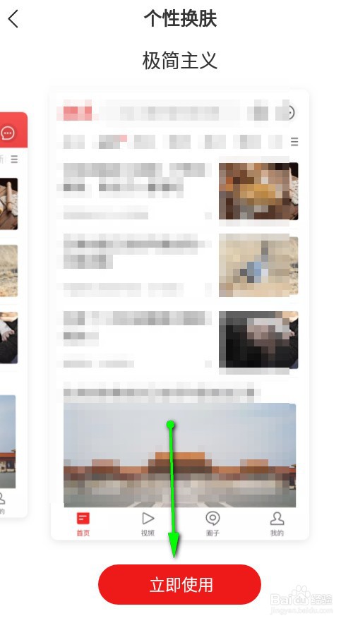 网易新闻app怎么更换皮肤