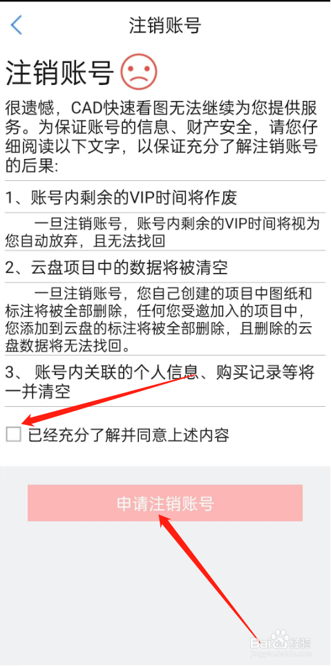 CAD快速看图如何注销账号？