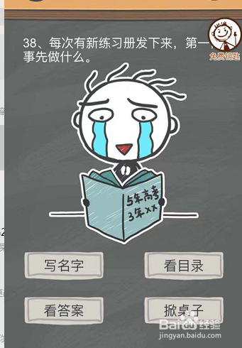 史小坑的校园烦恼第37-38关怎么玩