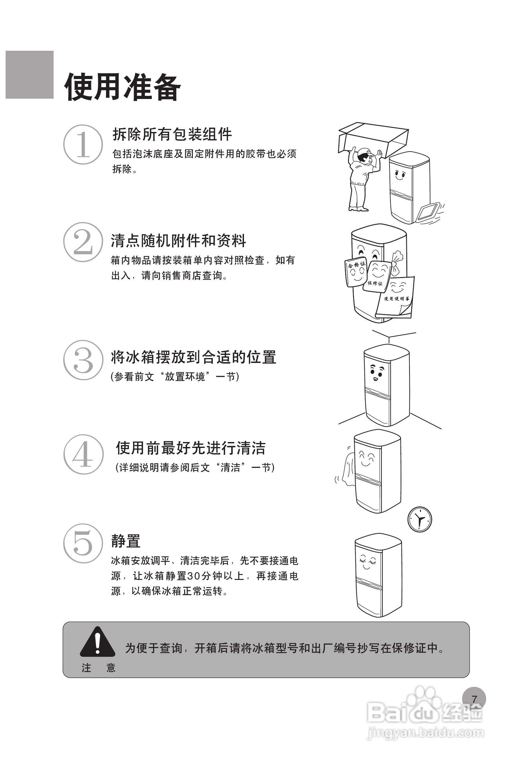 海尔冰箱BCD-236H型说明书:[1]
