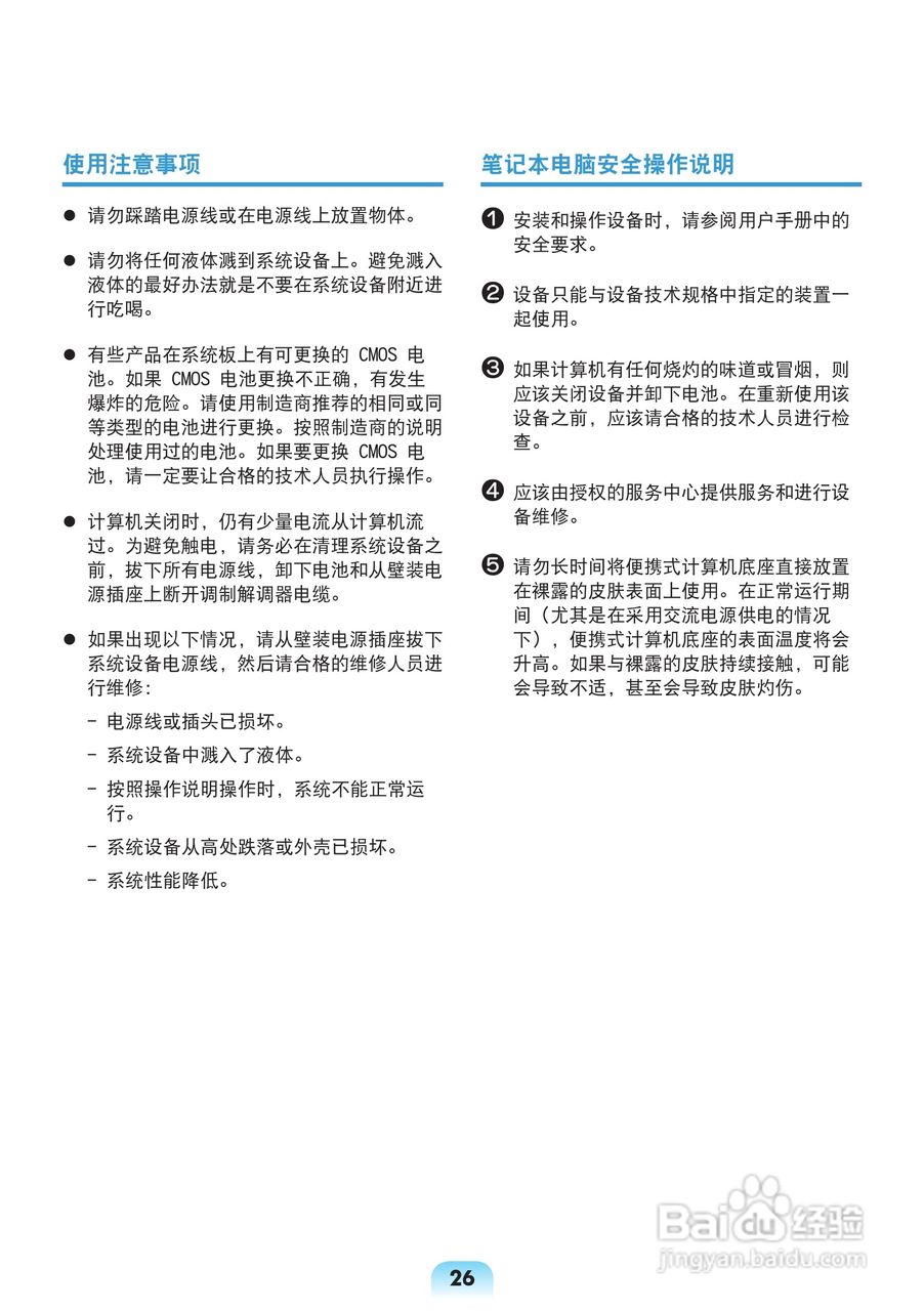 三星X128笔记本电脑使用说明书:[3]
