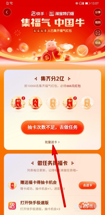 快手分21亿集福气卡怎么求卡和送卡