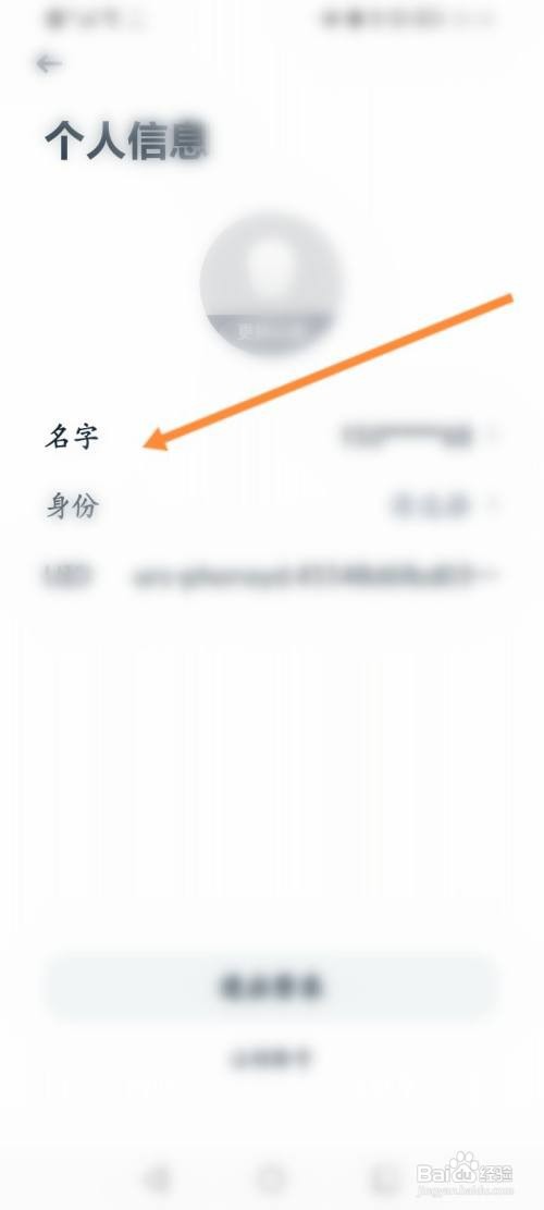 有道翻译官软件怎么修改名字