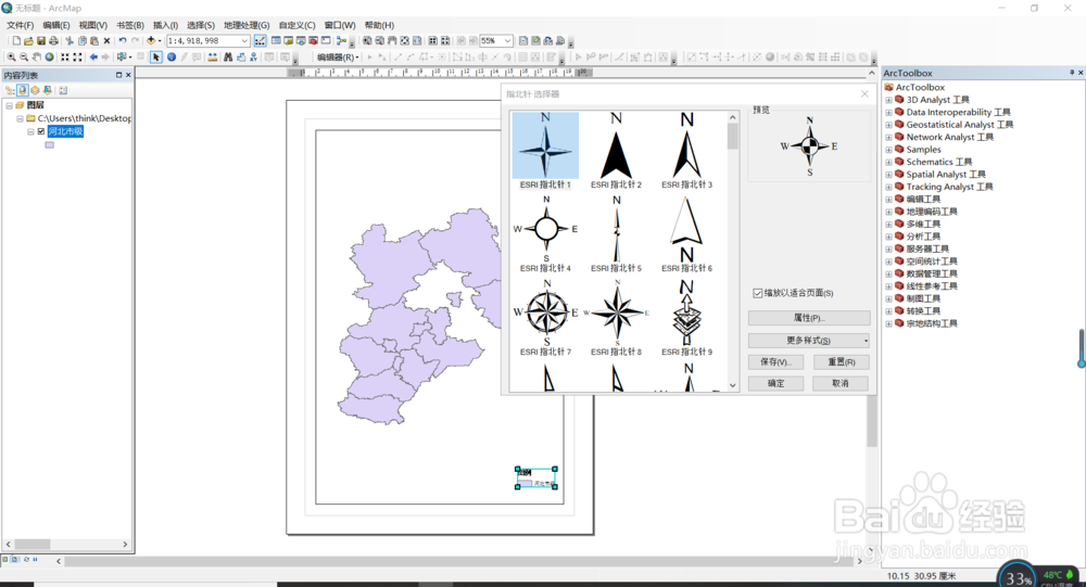 如何在Arcgis中导出图片