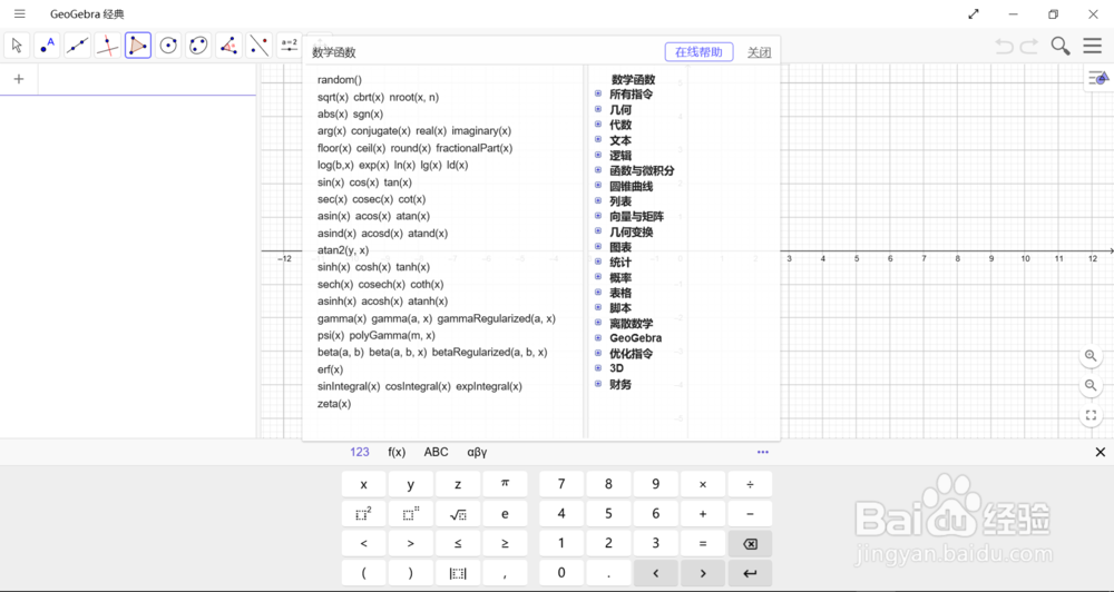 在GeoGebra（UWP版）中画出f(x)=|x|的图象