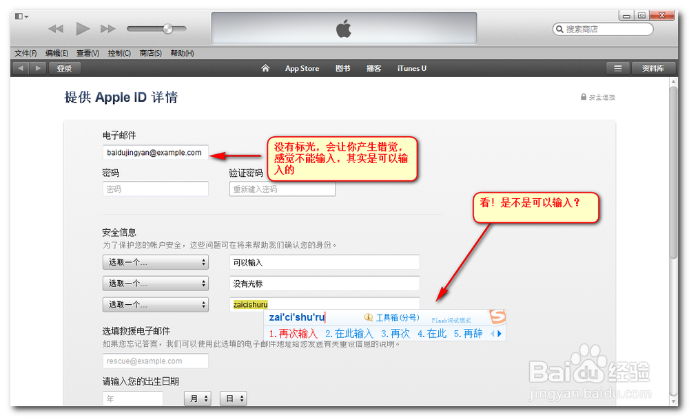 解决Itunes无法注册Apple ID 注册栏不能输入