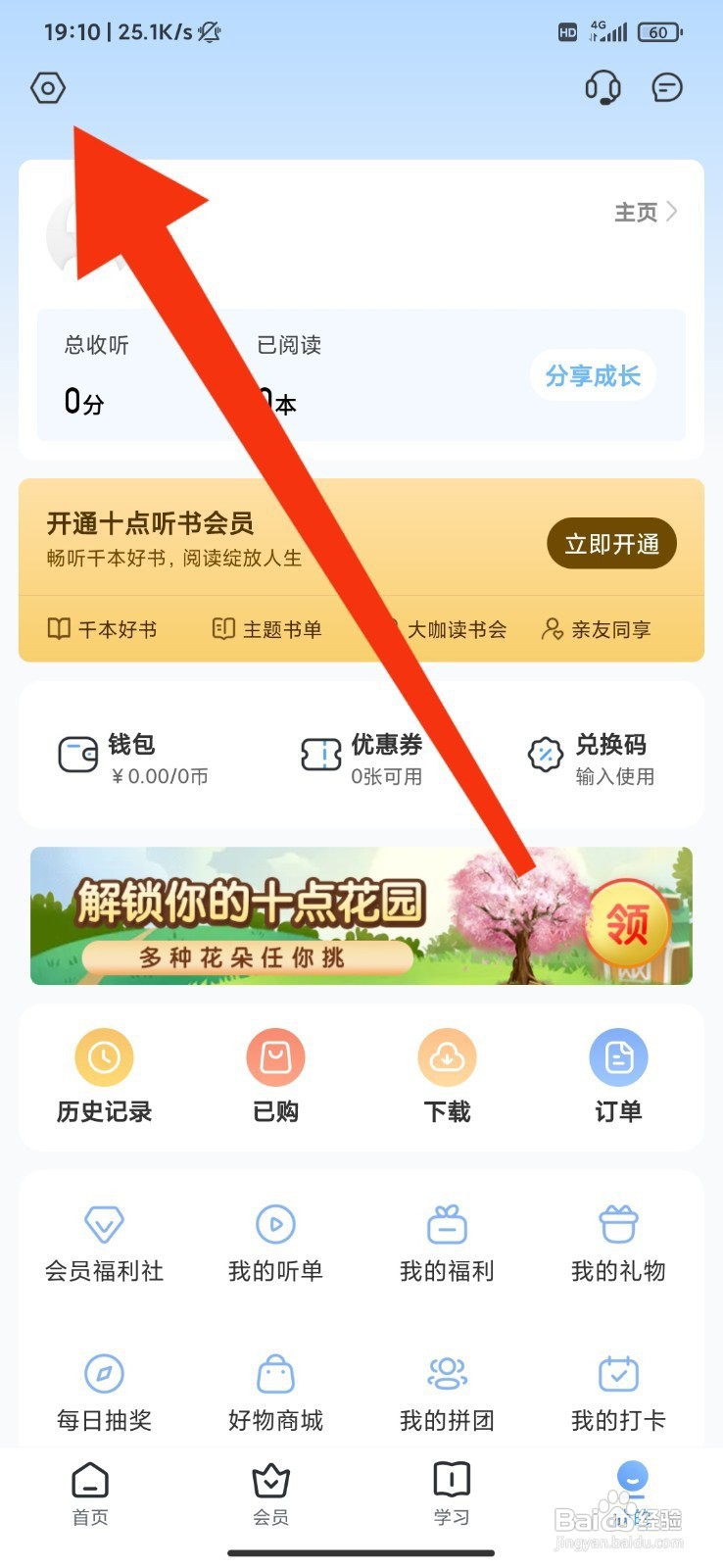十点读书如何设置关注用户发布动态提醒？