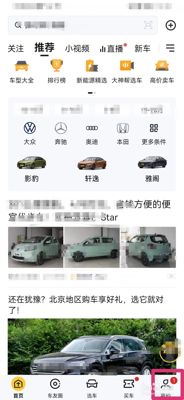 懂车帝如何绑定手机号