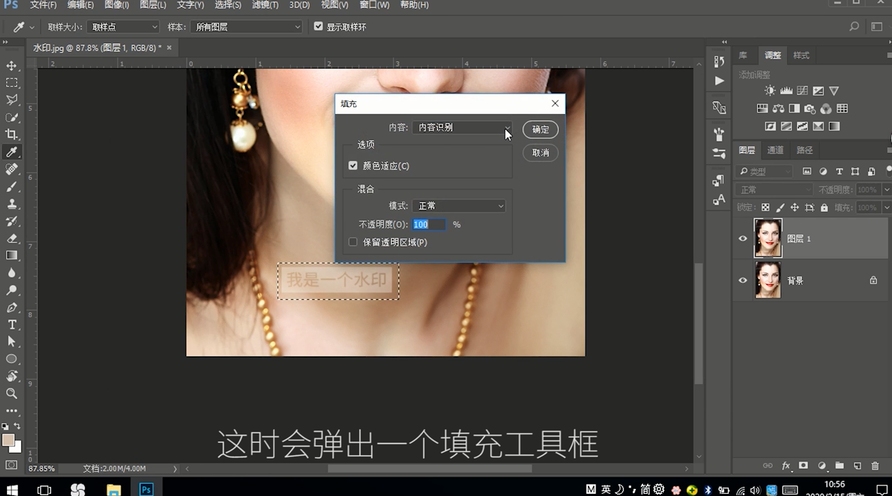 如何使用ps去除水印？