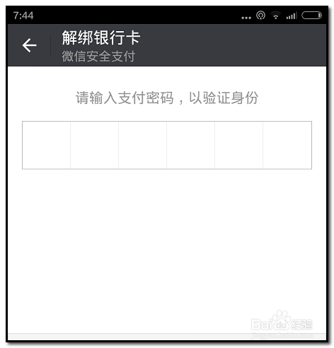 微信怎样解绑银行卡呢？