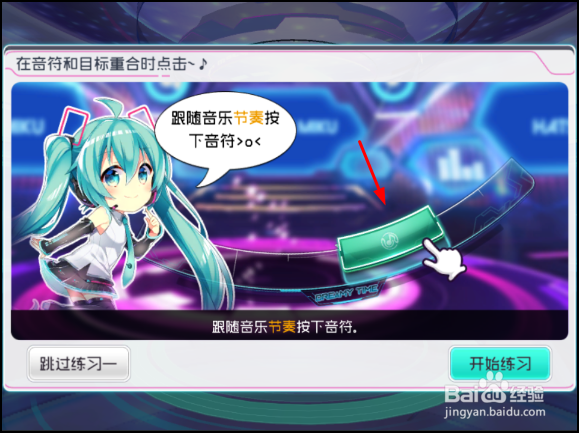 初音未来梦幻歌姬手游怎么完成新手任务？