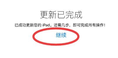 IOS9第一时间抢先升级