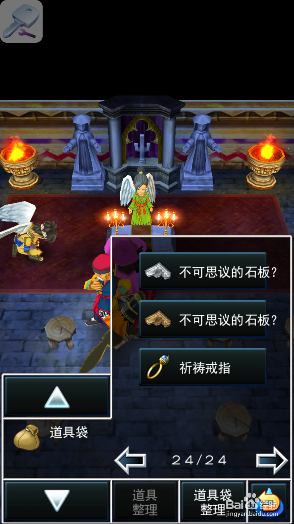 ios dq7勇者斗恶龙7 修改道具