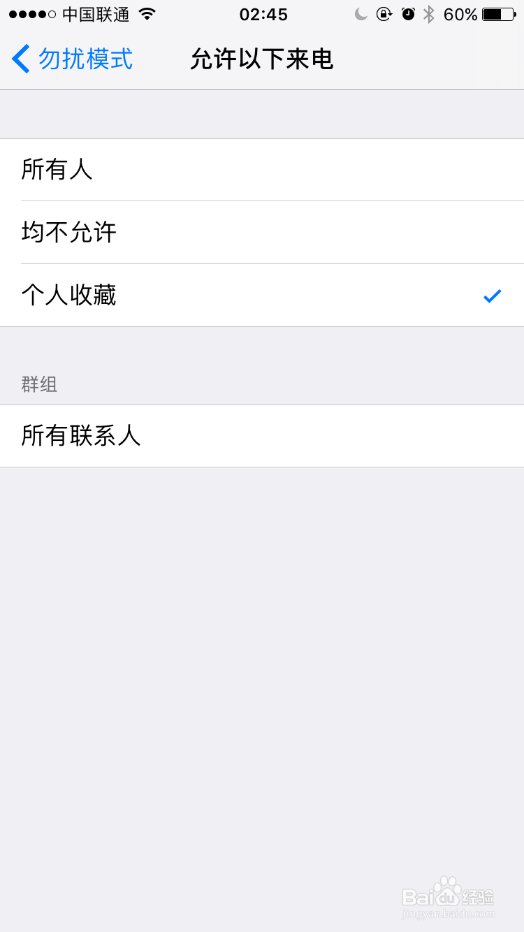 IPhone如何正确使用勿扰模式