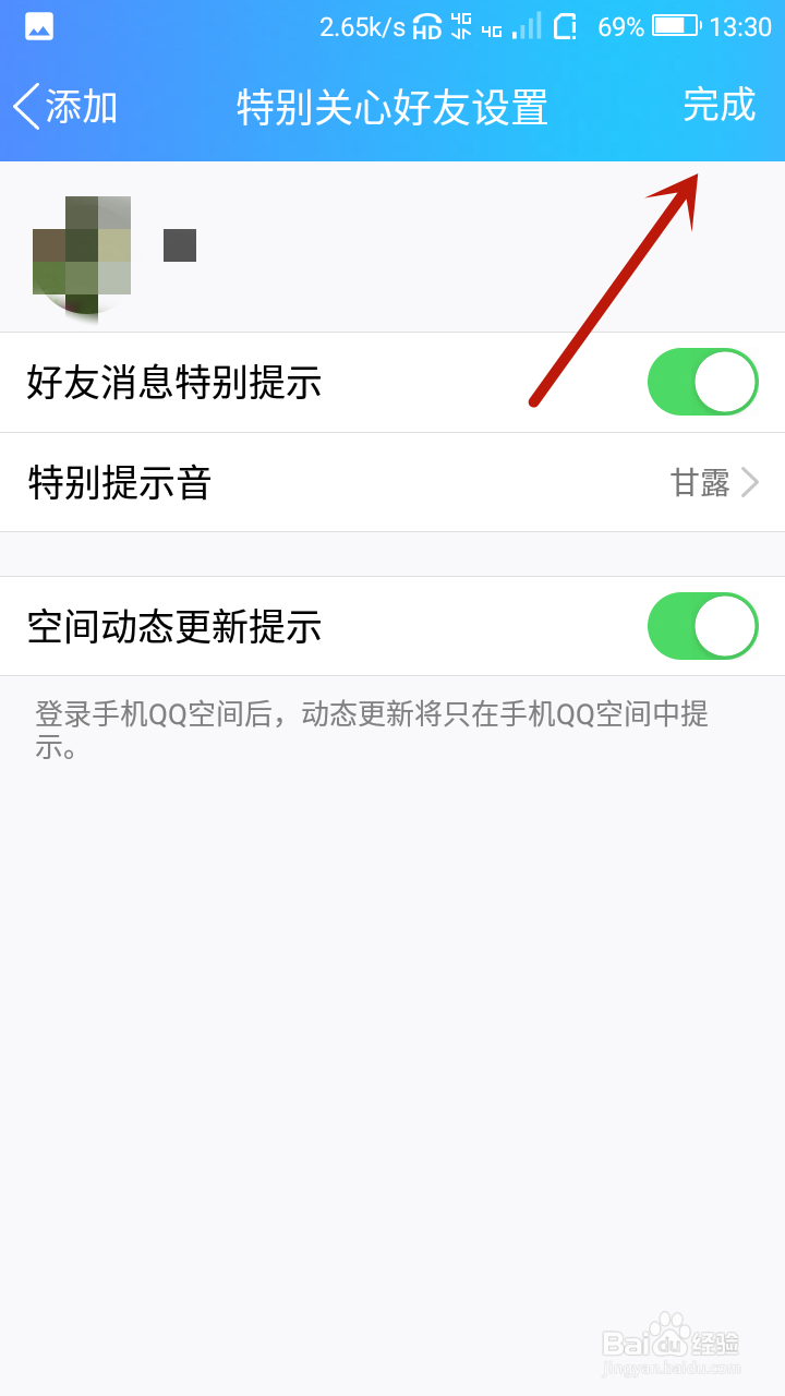 手机QQ怎样添加特别关心好友