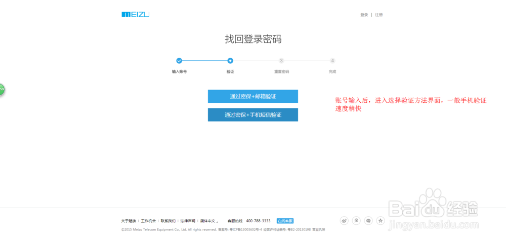 魅族账号密码找回流程