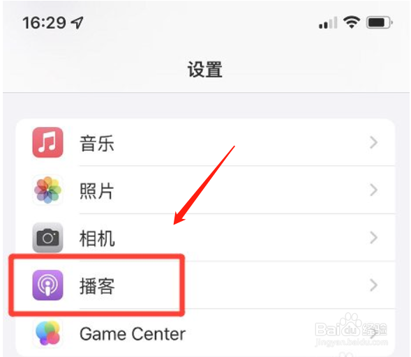 苹果手机播客怎么取消连续播放