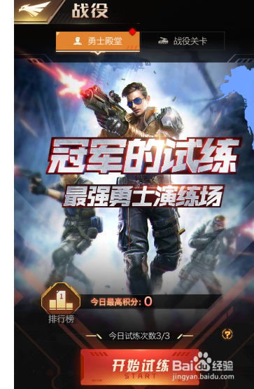 红警ol勇士殿堂高分攻略