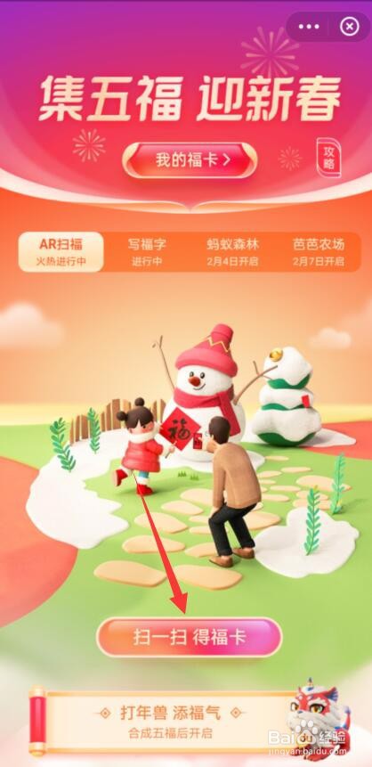 2021支付宝集五福怎么获得敬业福