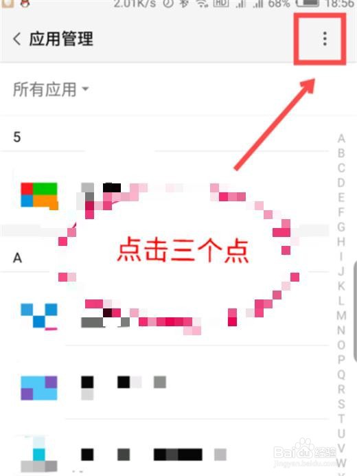 努比亚z17s怎么修改默认打开方式