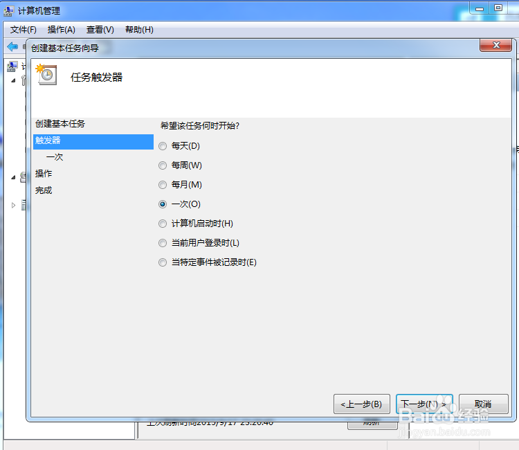 win7系统电脑怎样设置自动关机,如何