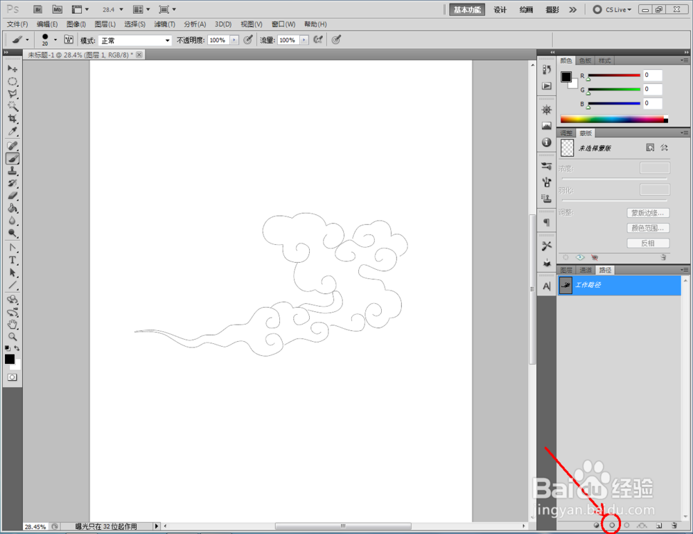 ps如何制作祥云图案