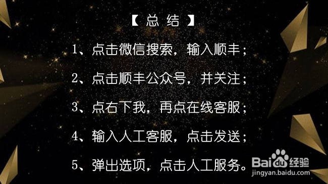 顺丰快递如何接入在线人工服务