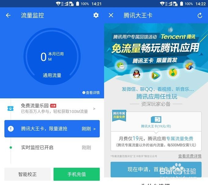 腾讯大王卡100%最新最全申请入口