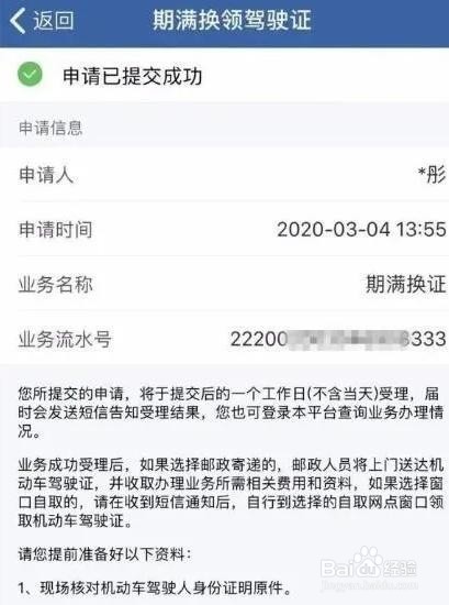 交管12123如何换领驾驶证