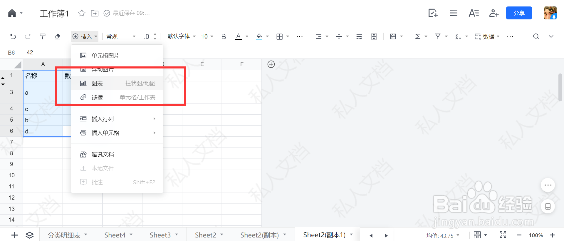 腾讯表格如何插入柱状图