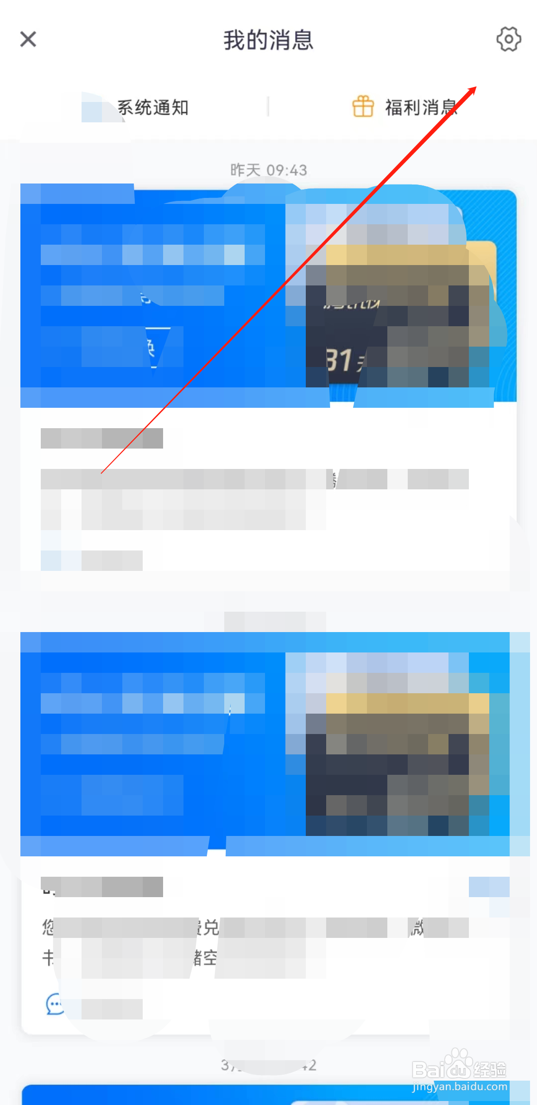 腾讯会议如何关闭消息红点提醒