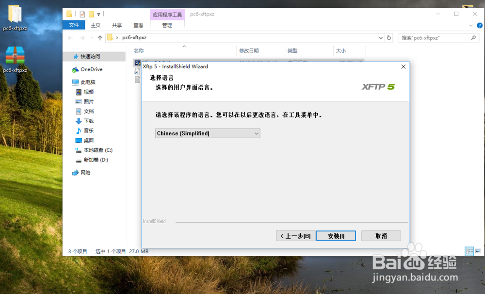 XFTP软件使用