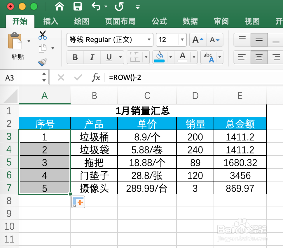 Excel删除行之后如何让序号自动更新